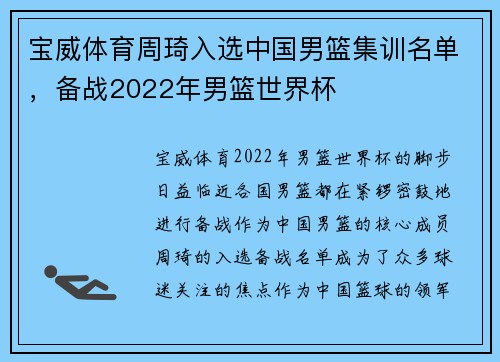 宝威体育周琦入选中国男篮集训名单，备战2022年男篮世界杯