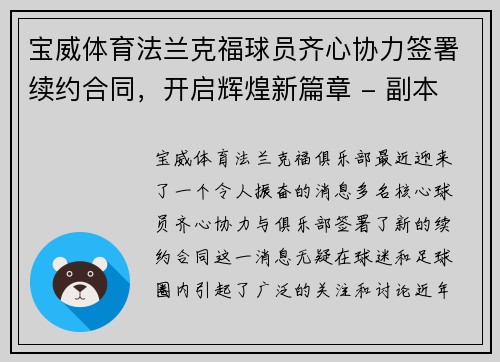 宝威体育法兰克福球员齐心协力签署续约合同，开启辉煌新篇章 - 副本