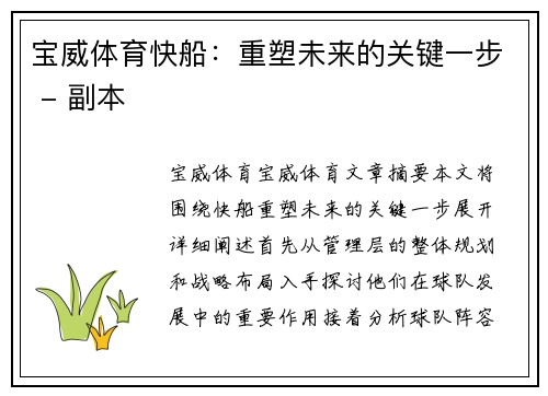 宝威体育快船：重塑未来的关键一步 - 副本