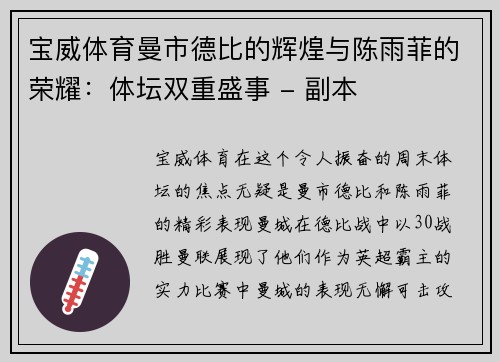 宝威体育曼市德比的辉煌与陈雨菲的荣耀：体坛双重盛事 - 副本