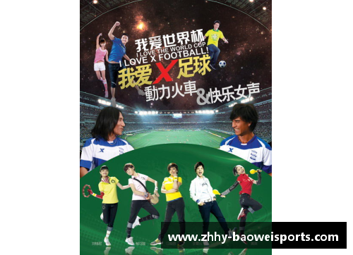 宝威体育足球球星钟爱的乐队：音乐与激情交织的绿茵故事