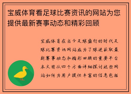 宝威体育看足球比赛资讯的网站为您提供最新赛事动态和精彩回顾