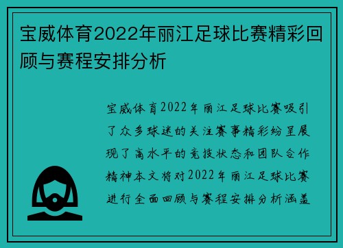 宝威体育2022年丽江足球比赛精彩回顾与赛程安排分析