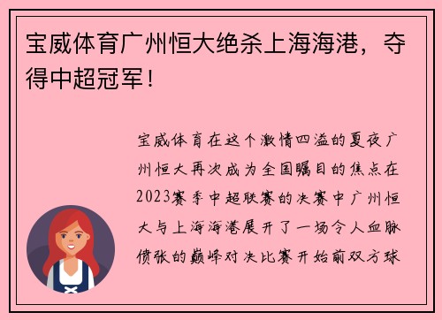 宝威体育广州恒大绝杀上海海港，夺得中超冠军！