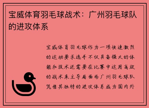 宝威体育羽毛球战术：广州羽毛球队的进攻体系