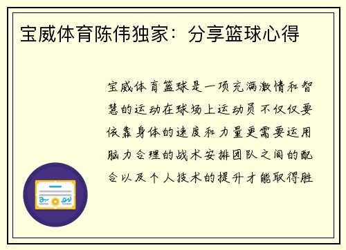 宝威体育陈伟独家：分享篮球心得