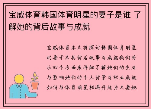 宝威体育韩国体育明星的妻子是谁 了解她的背后故事与成就