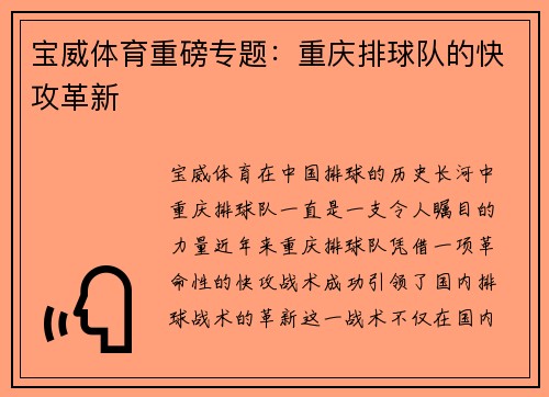 宝威体育重磅专题：重庆排球队的快攻革新