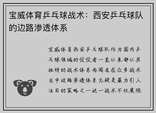 宝威体育乒乓球战术：西安乒乓球队的边路渗透体系
