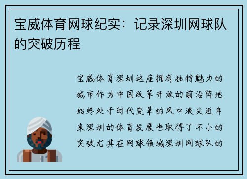 宝威体育网球纪实：记录深圳网球队的突破历程