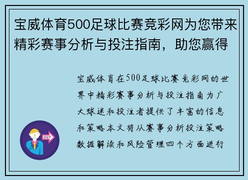 宝威体育500足球比赛竞彩网为您带来精彩赛事分析与投注指南，助您赢得更多胜利！