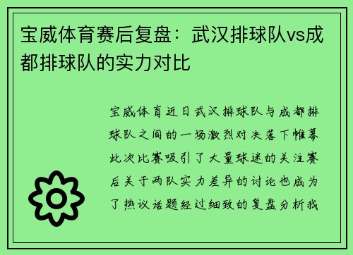 宝威体育赛后复盘：武汉排球队vs成都排球队的实力对比