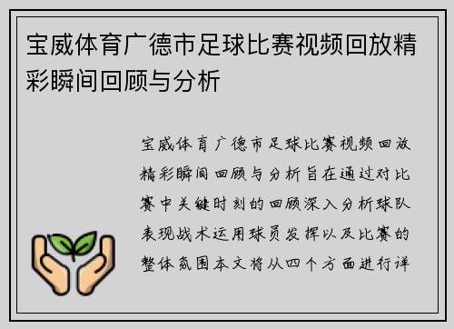 宝威体育广德市足球比赛视频回放精彩瞬间回顾与分析
