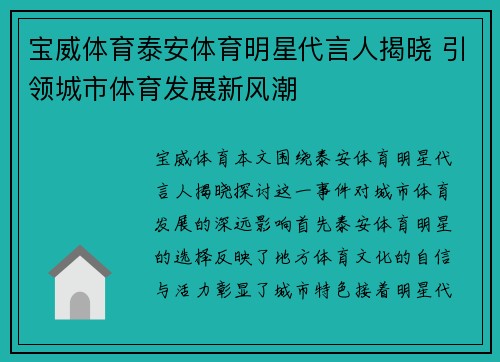 宝威体育泰安体育明星代言人揭晓 引领城市体育发展新风潮