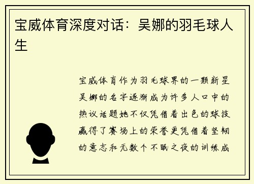宝威体育深度对话：吴娜的羽毛球人生