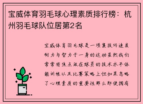 宝威体育羽毛球心理素质排行榜：杭州羽毛球队位居第2名