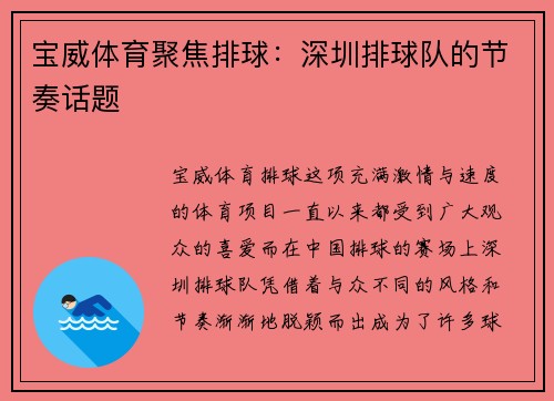 宝威体育聚焦排球：深圳排球队的节奏话题