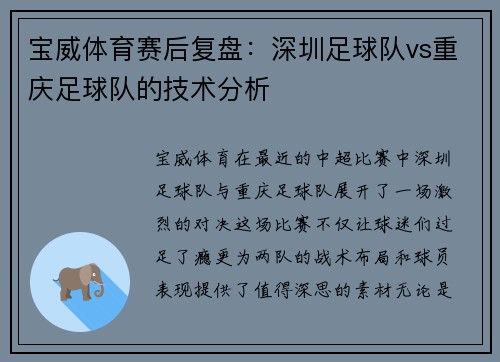 宝威体育赛后复盘：深圳足球队vs重庆足球队的技术分析